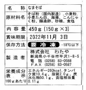 創業100年”わたや”のへぎそば生そば