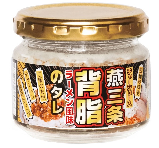 燕三条背脂のタレ90ｇ