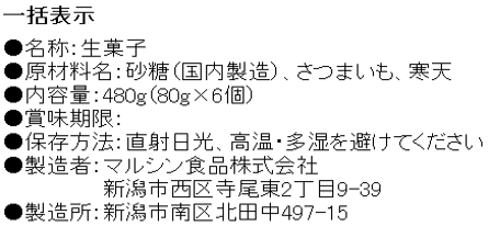 YI　芋ようかん