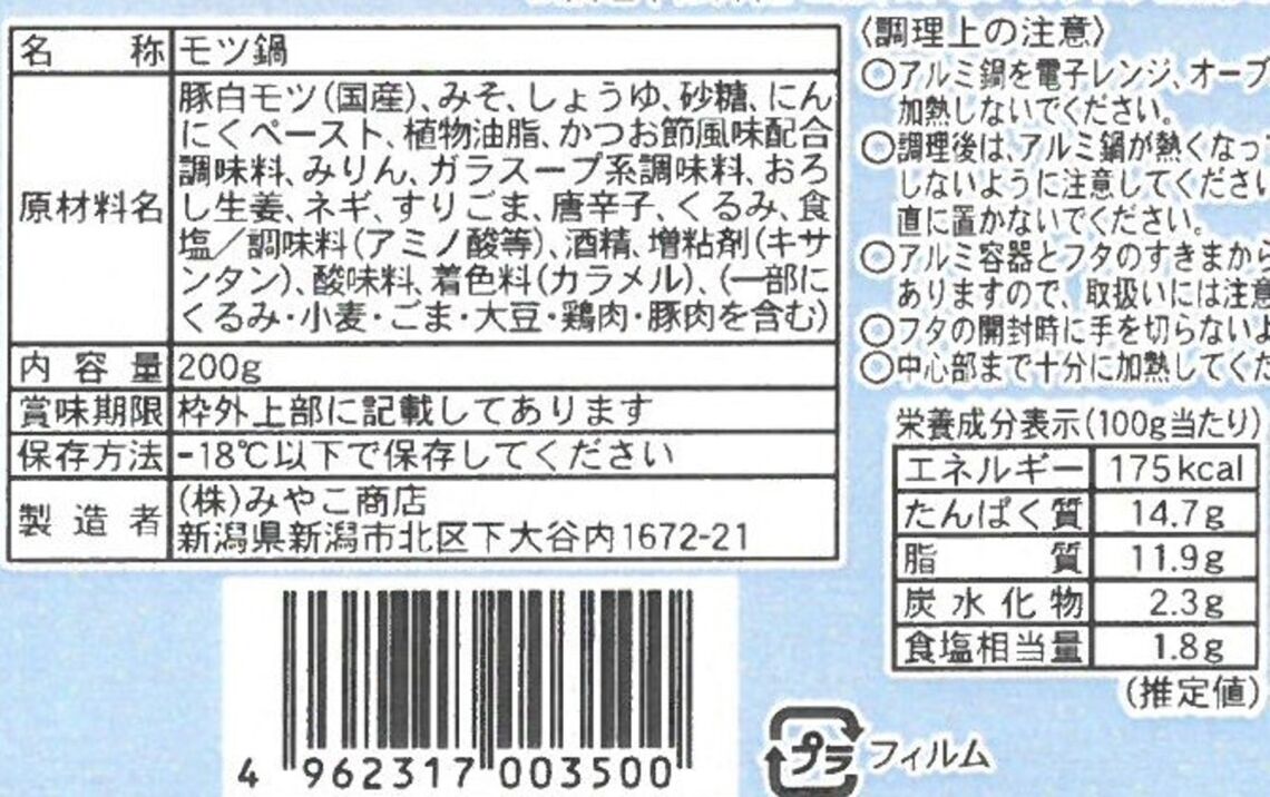 みやこや　もつ鍋