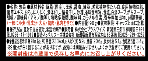 燕三条背脂のタレ90ｇ