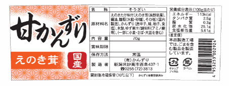 甘かんずり　えのき茸 70g