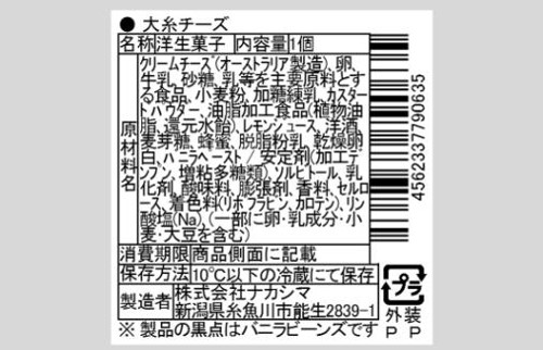 大糸チーズ