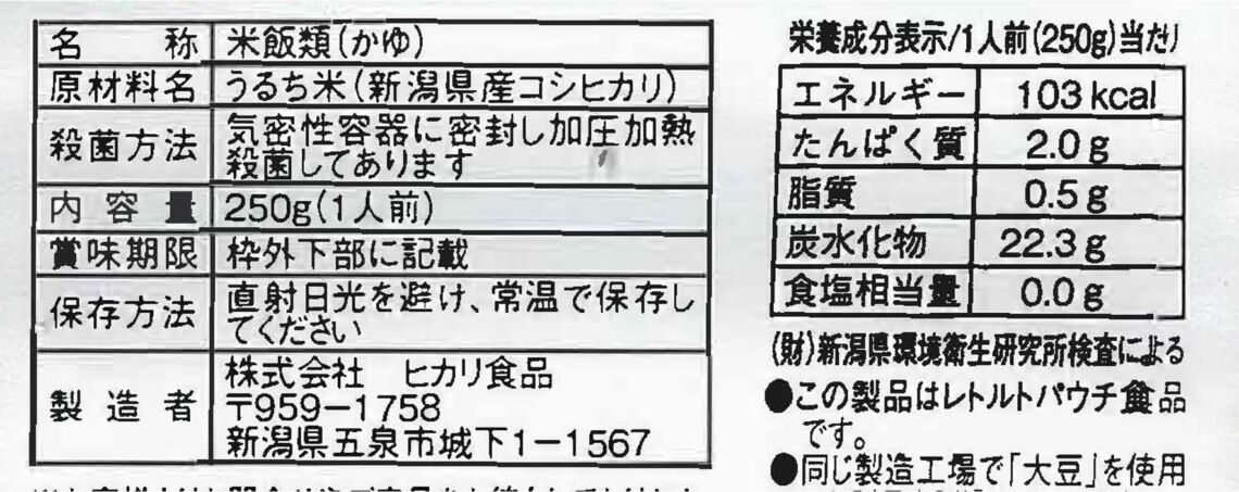 コシヒカリがゆ