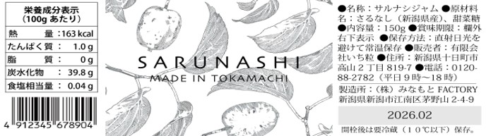 SARUNASHI JAM