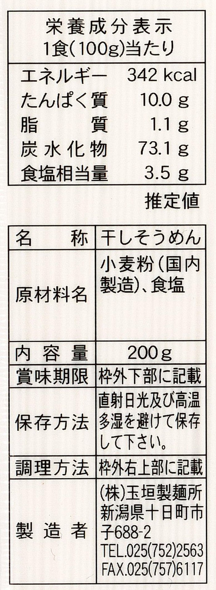 妻有そうめん