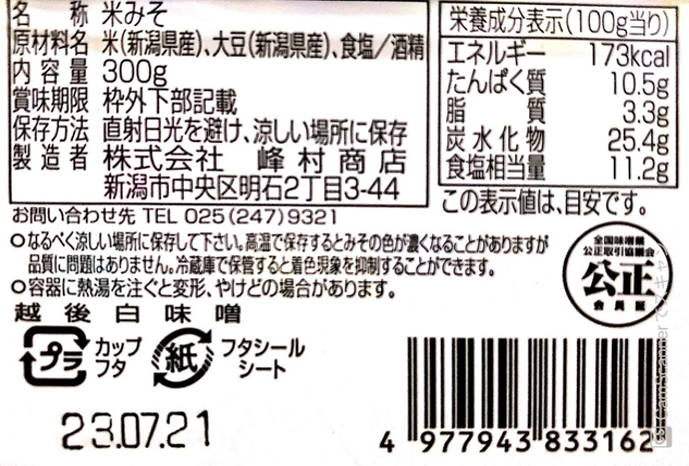 越後白味噌