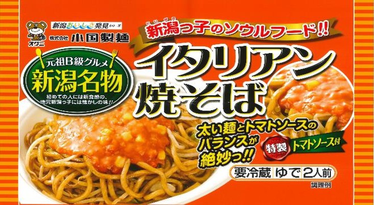 新潟名物　イタリアン焼きそば