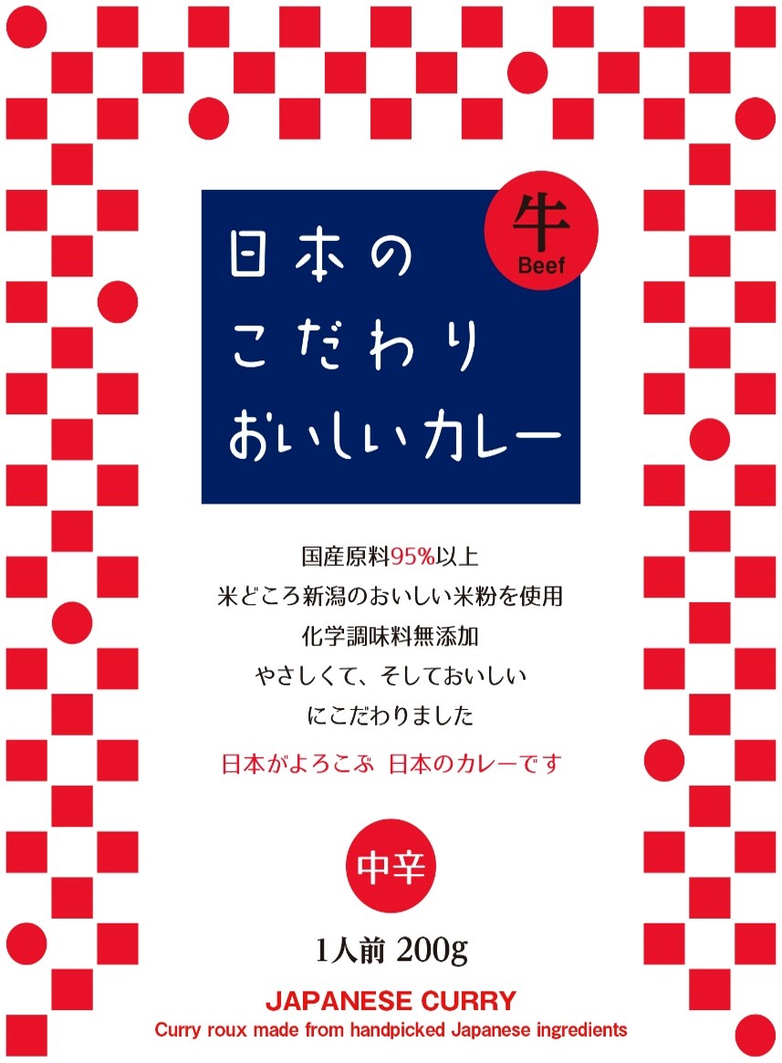 日本のこだわり おいしいカレー レトルト（ビーフ）