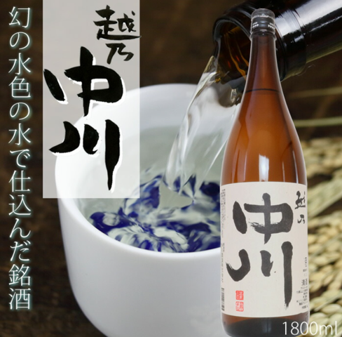 越乃中川