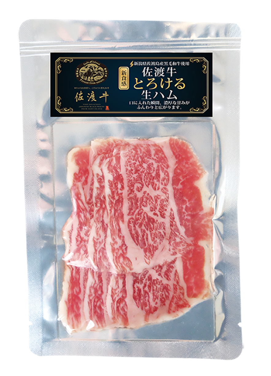 佐渡牛とろける生ハム
