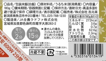 雪温精法　氷温熟成®　新潟産こしひかりパックごはん