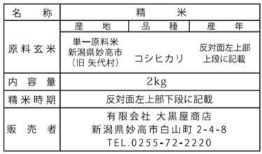 新潟県産　矢代産コシヒカリ