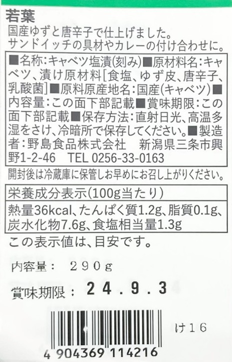 ザワークラウト　若葉