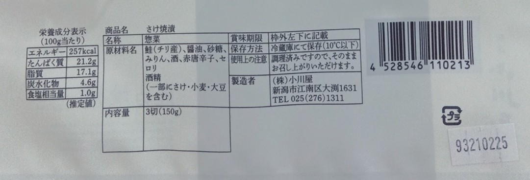 匠の焼漬さけ