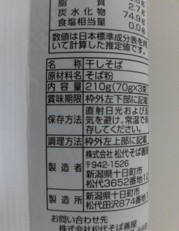 十割そば[無塩]
