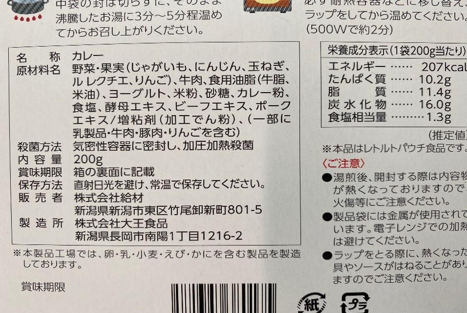 日本のこだわり おいしいカレー レトルト（ビーフ）