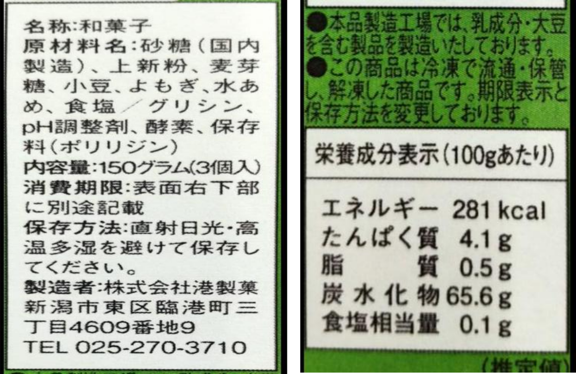 笹だんごの笹むいちゃいました