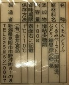 くるみどうふ