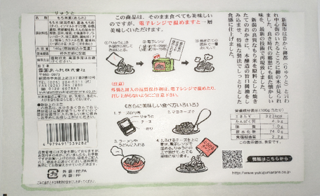 雪国あられ　りゅうと