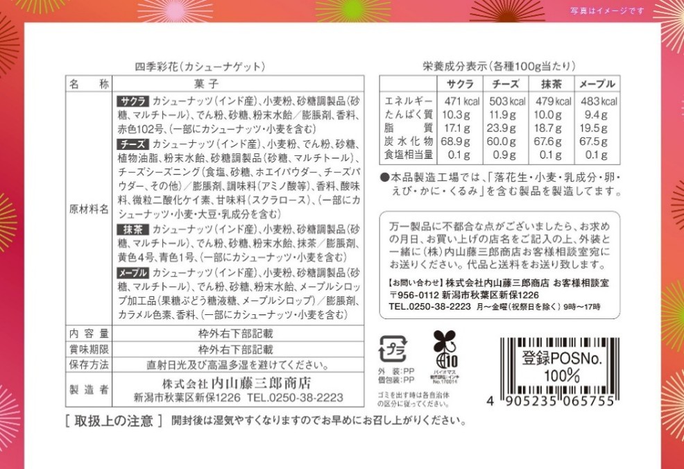 四季彩花