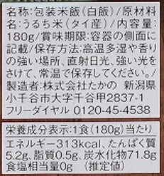 ジャスミンライス１８０ｇ