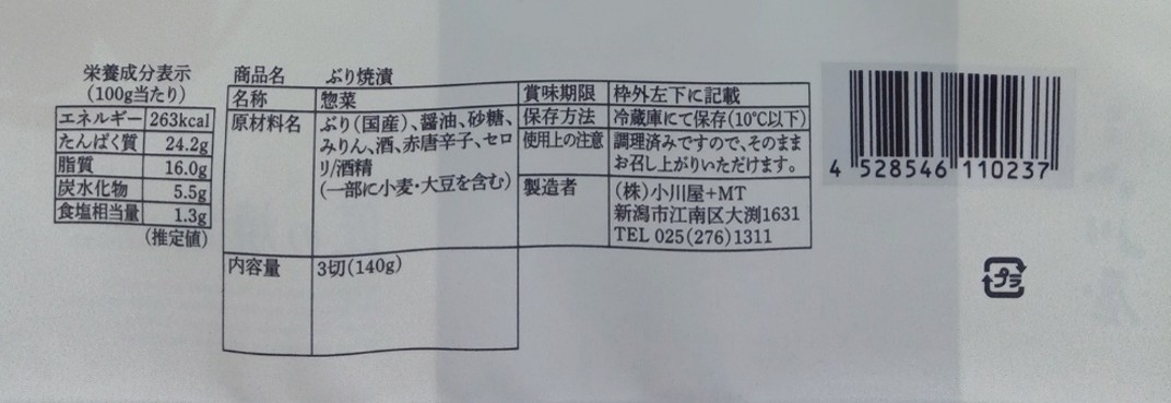 匠の焼漬ぶり