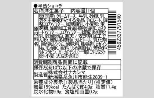 半熟ショコラ