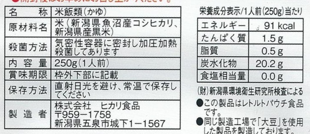 黒米がゆ