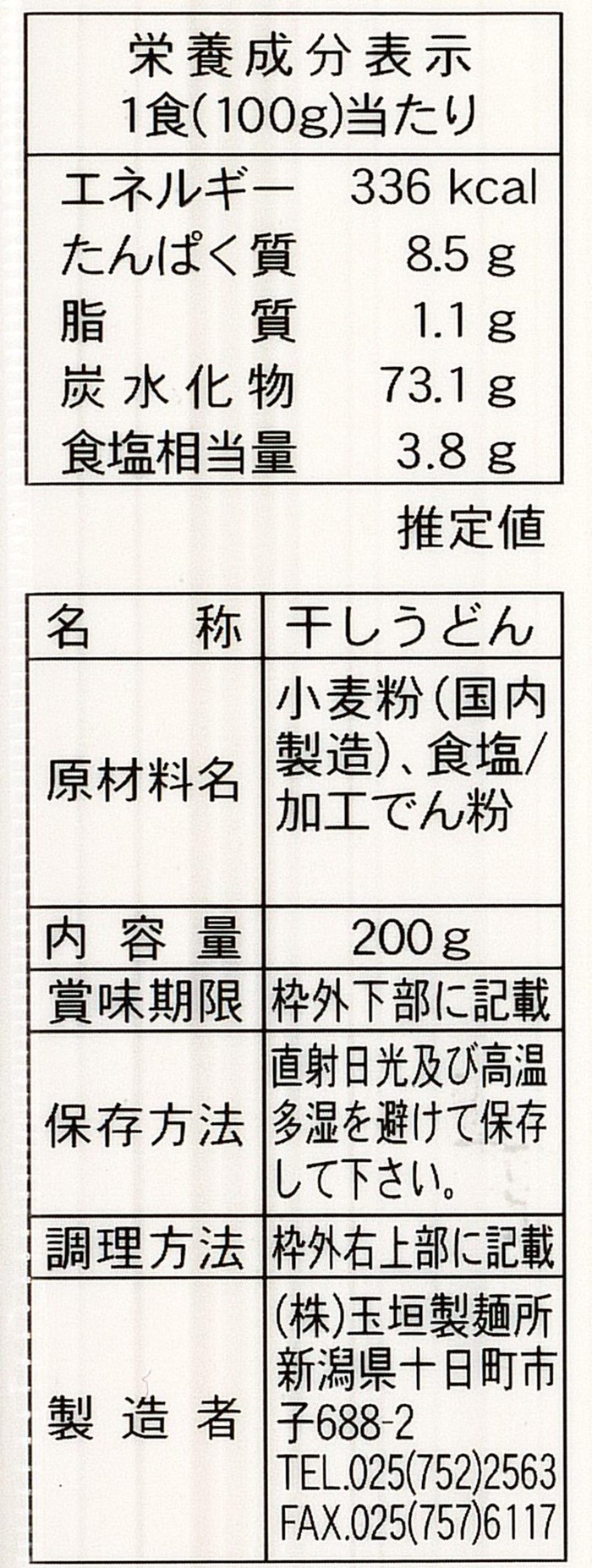 妻有太打ちうどん