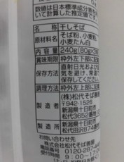 八割そば[食塩無添加]