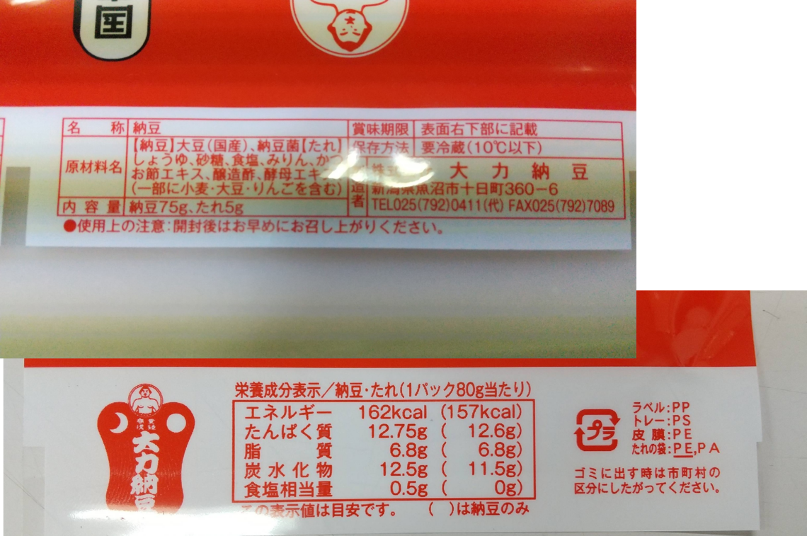 国産大力納豆