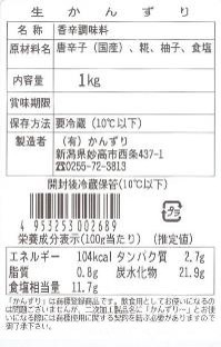 生かんずり　１ｋｇ