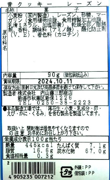 昔クッキー　レーズン
