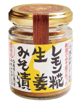 レモン糀生姜みそ漬