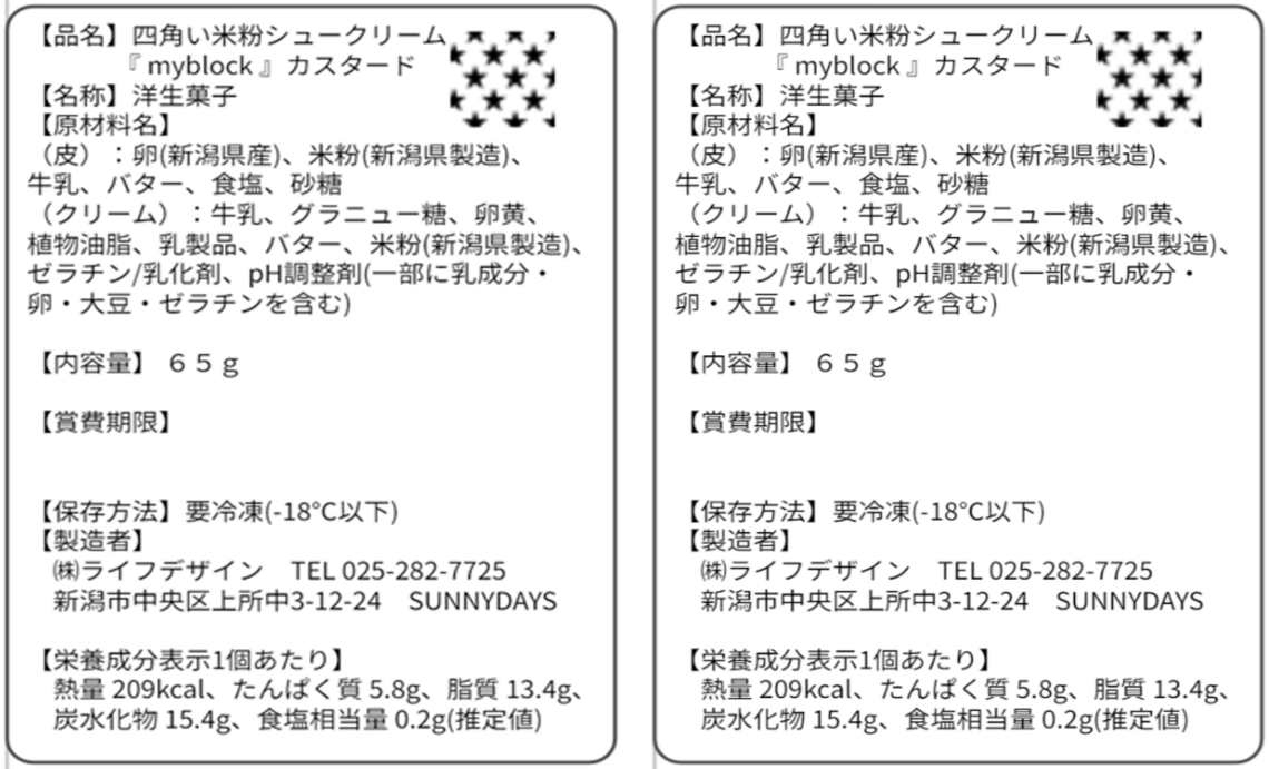 四角い米粉シュークリーム「myblock」 エクレア