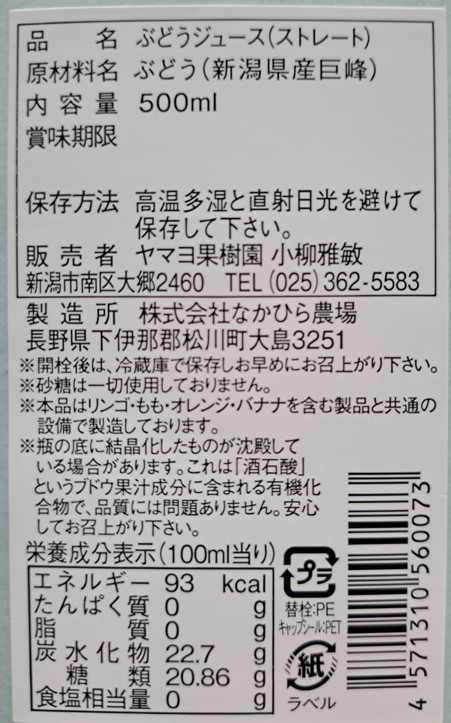 巨峰ジュース５００ｍｌ（果汁１００％ストレートジュース）