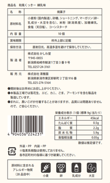 清雅園　お米の想い　和風くっきー　練乳味