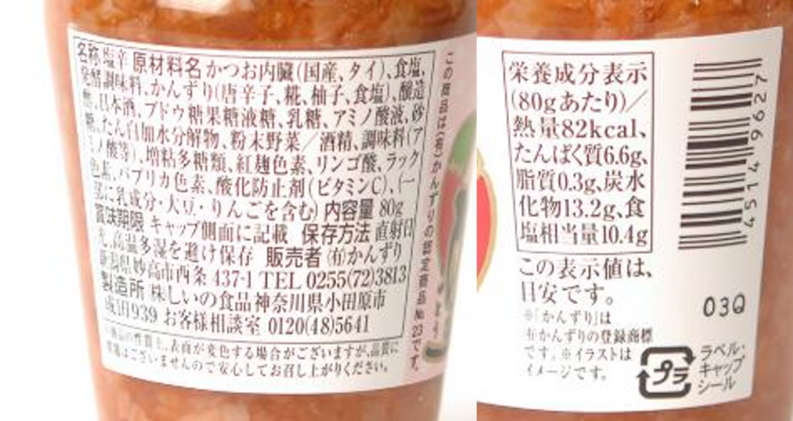 かんずり酒盗