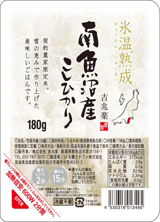 雪温精法　氷温熟成®　南魚沼産こしひかりパックごはん
