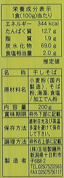 新そば