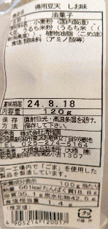 清雅園　得用豆天　しお味