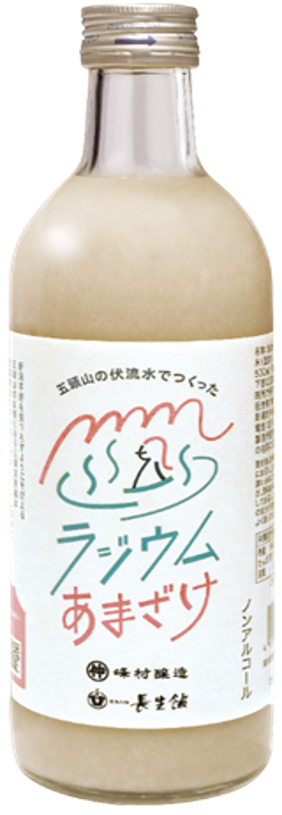 ラジウムあまざけ