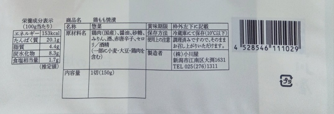 お肉の焼漬 鶏もも