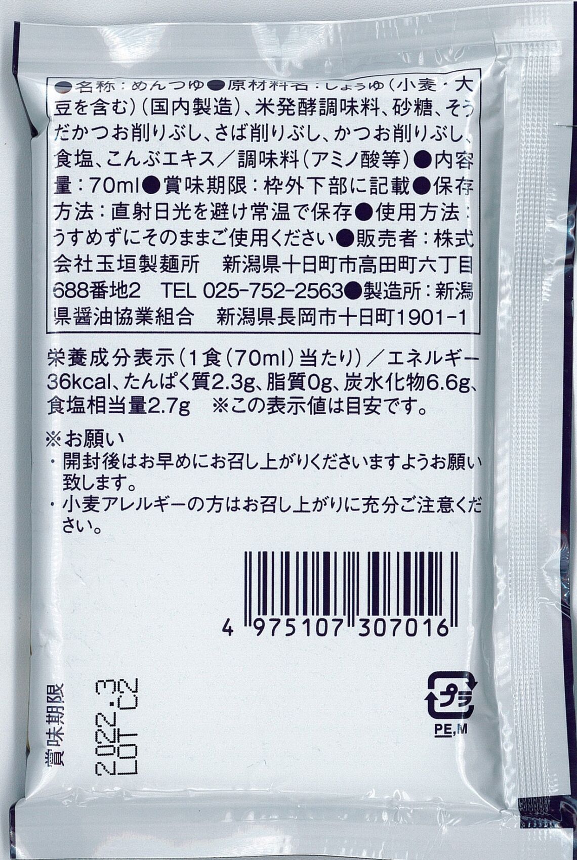 めんつゆ