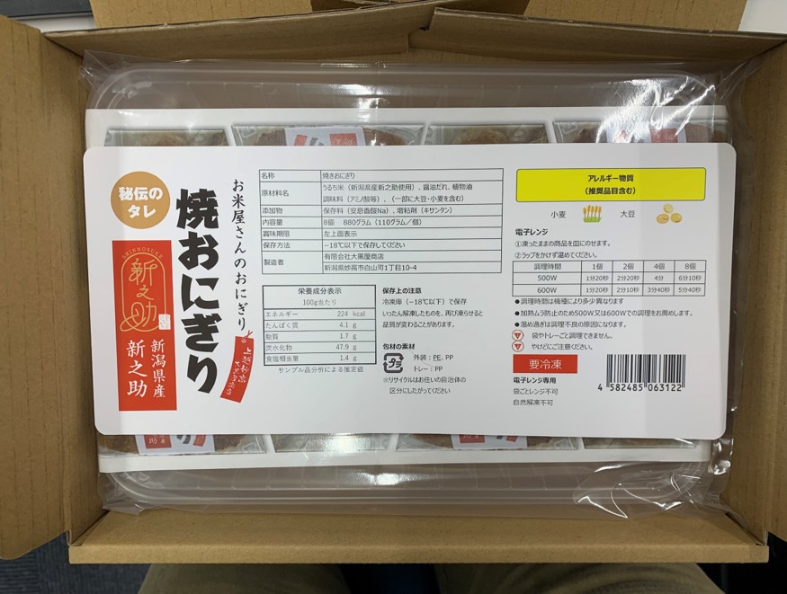 冷凍焼きおにぎり（新潟県産新之助100％使用）