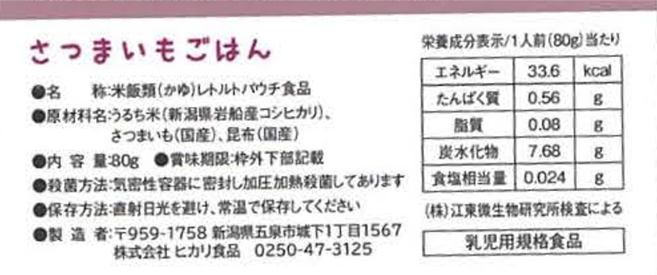 さつまいもごはん　（離乳食）