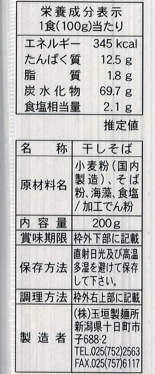 妻有そば