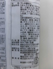 長岡しょうがらーめん