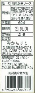 和風激辛ソース雷　金